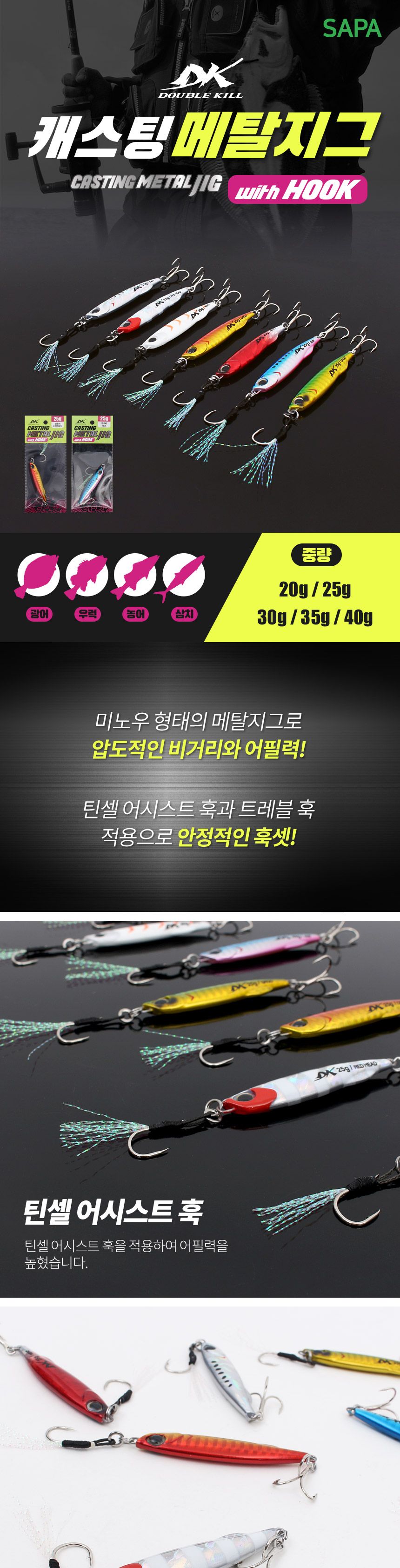 싸파 더블킬 캐스팅 메탈지그 그린골드 40g SDK-LCMJ-40GRGO 미끼 낚시미끼 낚시용미끼 루어미끼 가짜미끼 모형미끼 루어낚시 루어낚시도구 베이트 모형베이트