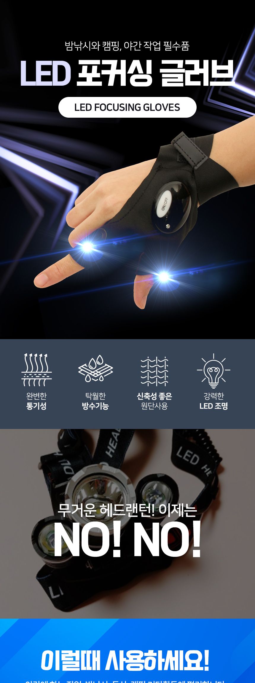 싸파 LED 포커싱 글러브 우 장갑 낚시장갑 낚시용장갑 낚시전용장갑 낚시글러브 낚시용글러브 포커싱장갑 포커싱글러브 낚시소품 낚시용품