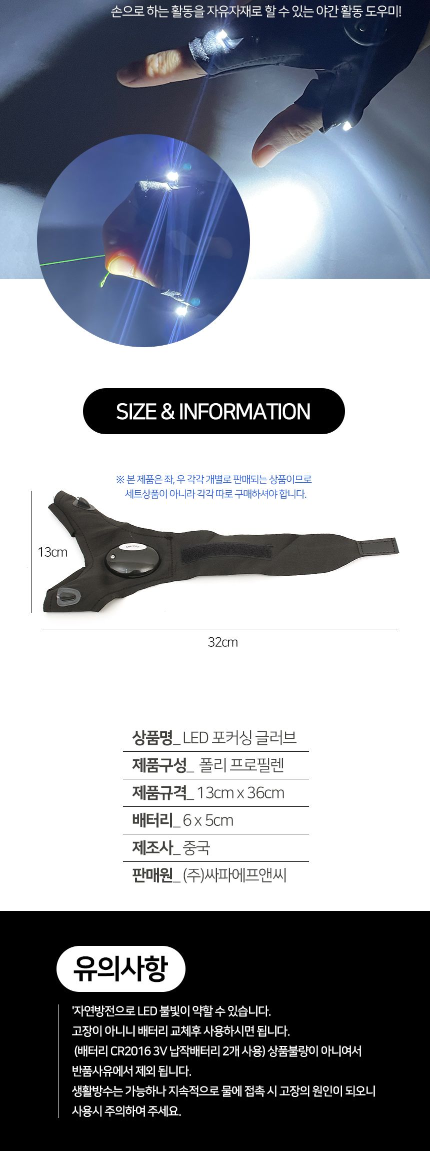 싸파 LED 포커싱 글러브 우 장갑 낚시장갑 낚시용장갑 낚시전용장갑 낚시글러브 낚시용글러브 포커싱장갑 포커싱글러브 낚시소품 낚시용품