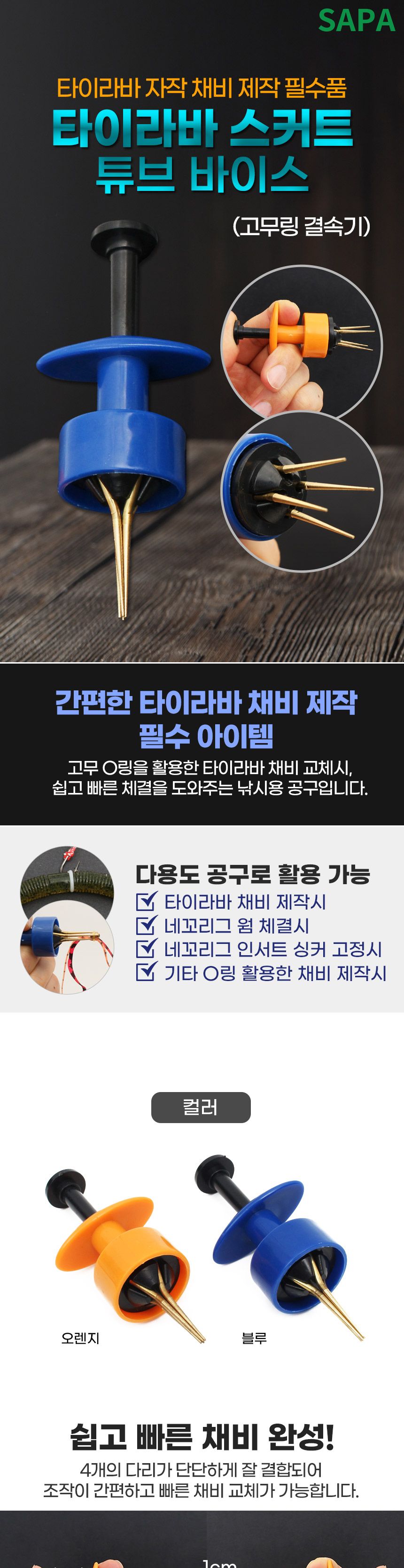 싸파 타이라바 스커트 튜브 바이스 블루 네꼬링 툴 타이바라스커트 타이라바 선상낚시 바다낚시 낚시용품 낚시 유동식타이바라 낚시악세사리 취미생활 취미용품 컬러스커트 교체용스커트