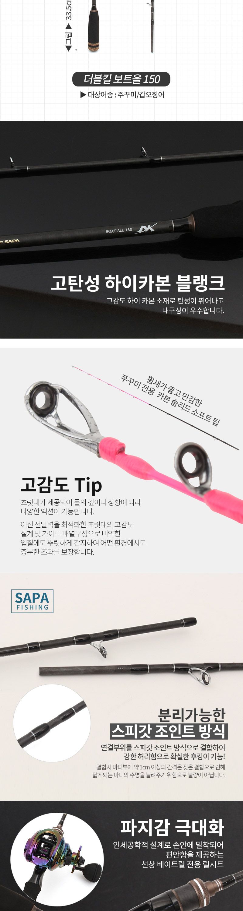 싸파 더블킬 보트올 150 주꾸미 갑오징어 한치 낚시대 낚싯대 바다낚시 바다낚시대 바다낚싯대 낚시도구 낚시대 고급낚시대 고급낚싯대 낚시용품 낚시전용대