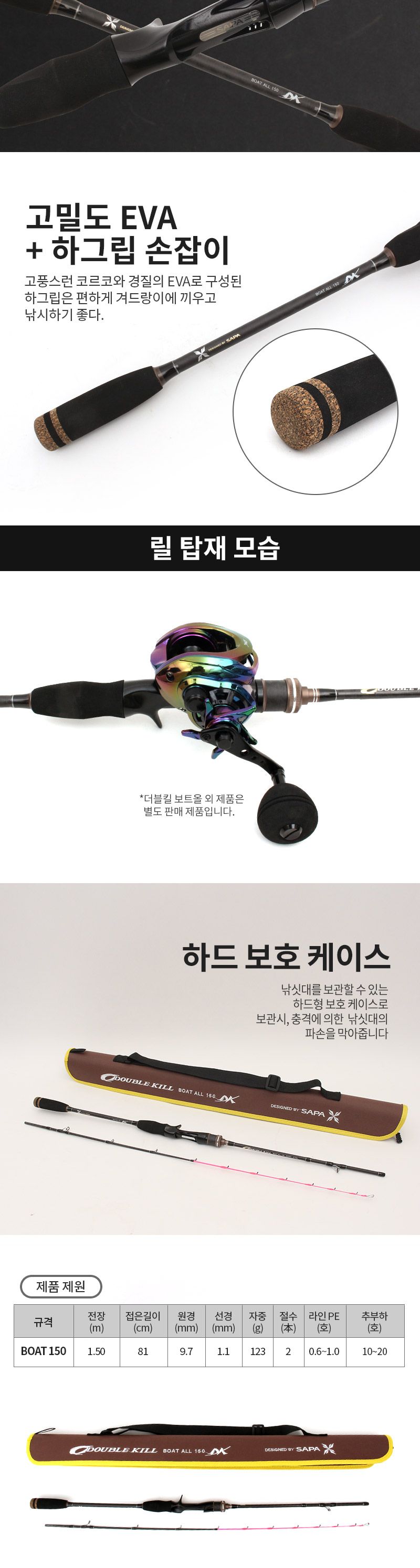 싸파 더블킬 보트올 150 주꾸미 갑오징어 한치 낚시대 낚싯대 바다낚시 바다낚시대 바다낚싯대 낚시도구 낚시대 고급낚시대 고급낚싯대 낚시용품 낚시전용대
