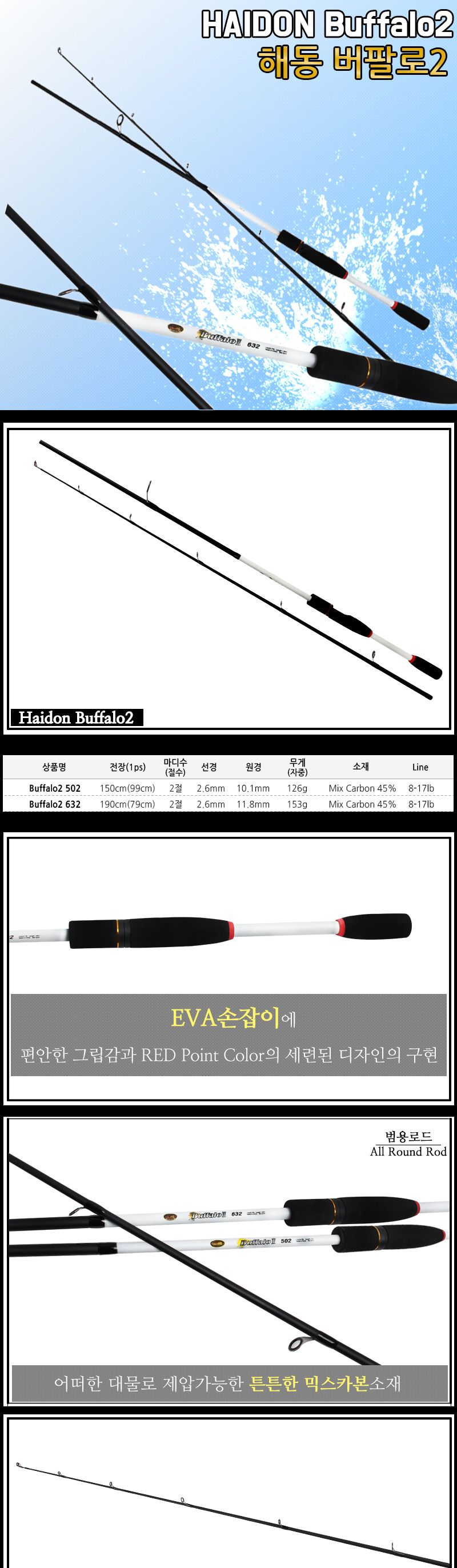 (특가)싸파 해동 버팔로2 S632ML 배스 낚시대 낚싯대 릴낚시대 릴낚싯대 낚시도구 낚시용품 낚시소품 낚시전용대 민물낚시대 배스