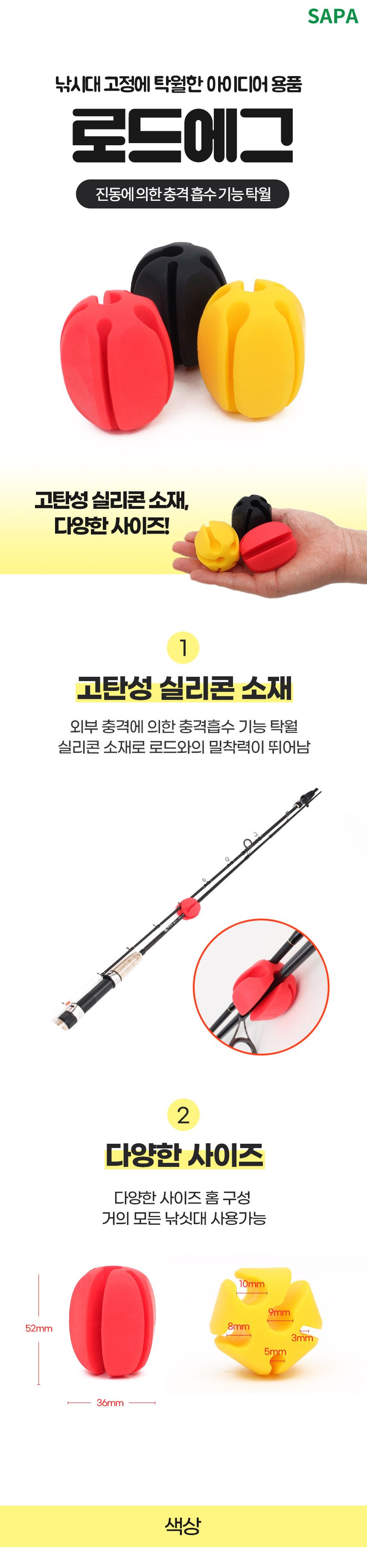 싸파 로드 고정 에그 낚시 에그볼 낚싯대 보호대 에그볼 낚시에그볼 낚시용에그볼 낚싯대보호 낚시대보호 낚시용품 낚시소품 낚시악세사리 낚시편의도구 낚시도구