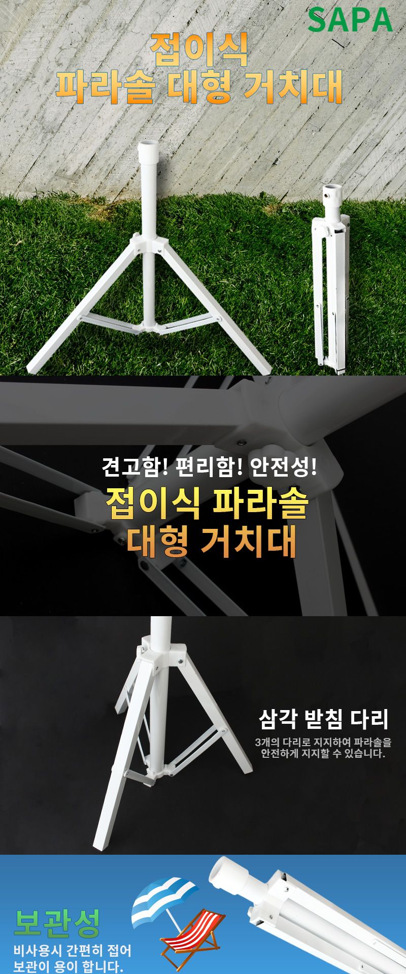 싸파 접이식 파라솔 거치대 대형 거치대 파라솔거치 파라솔받침 파라솔지지대 파라솔지지대받침 파라솔고정대 파라솔고정받침