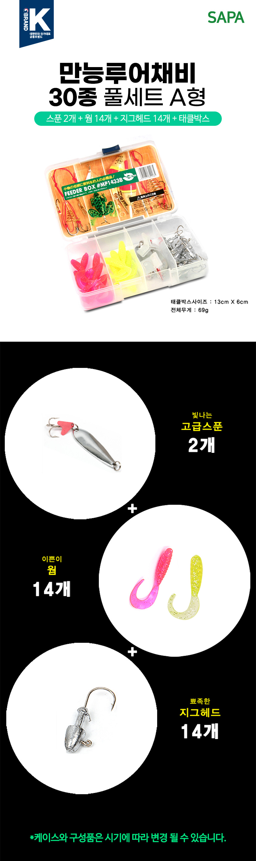 싸파 만능 루어 채비 30종 풀세트 A형 루어채비 루어낚시채비 낚시채비 바다낚시채비 낚시바늘 채비 낚시 낚시용채비