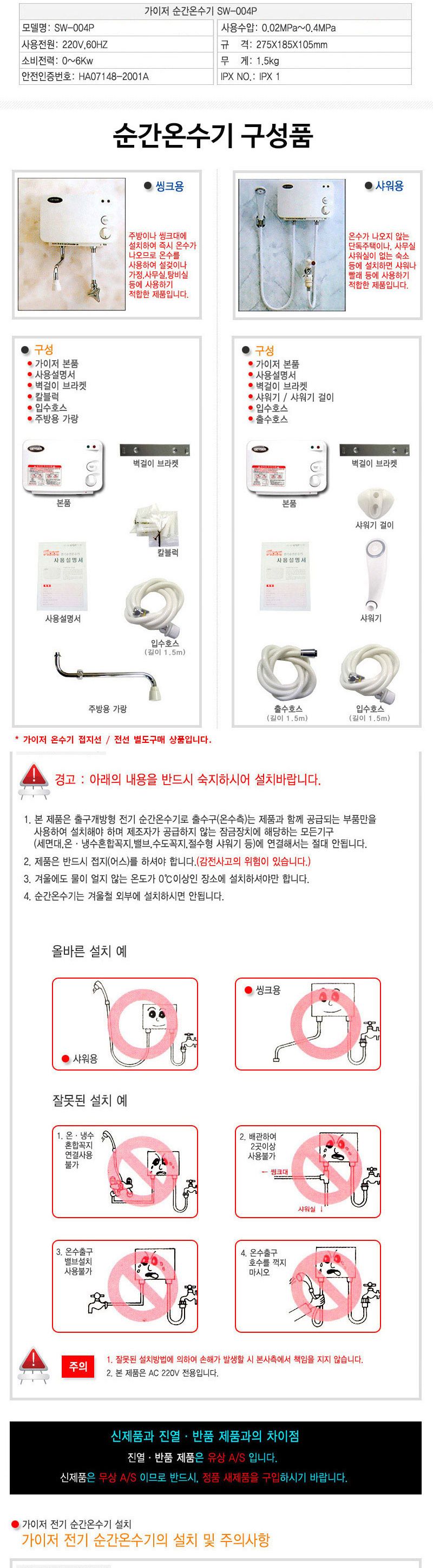 가이저 순간 전기 온수기 SW-004P 샤워용 국내생산