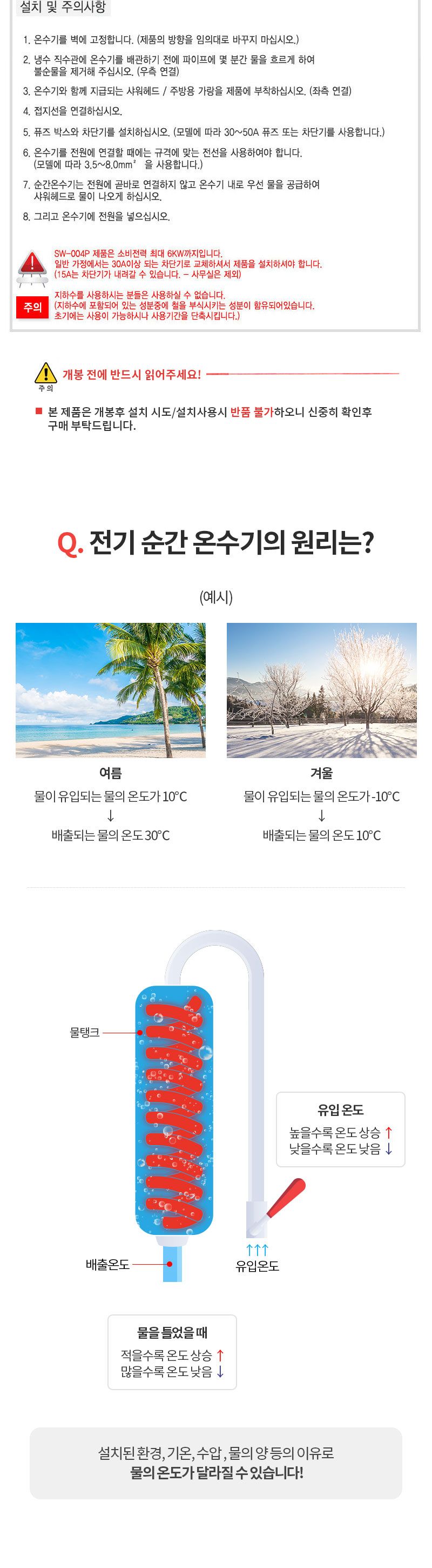 가이저 순간 전기 온수기 SW-004P 샤워용 국내생산
