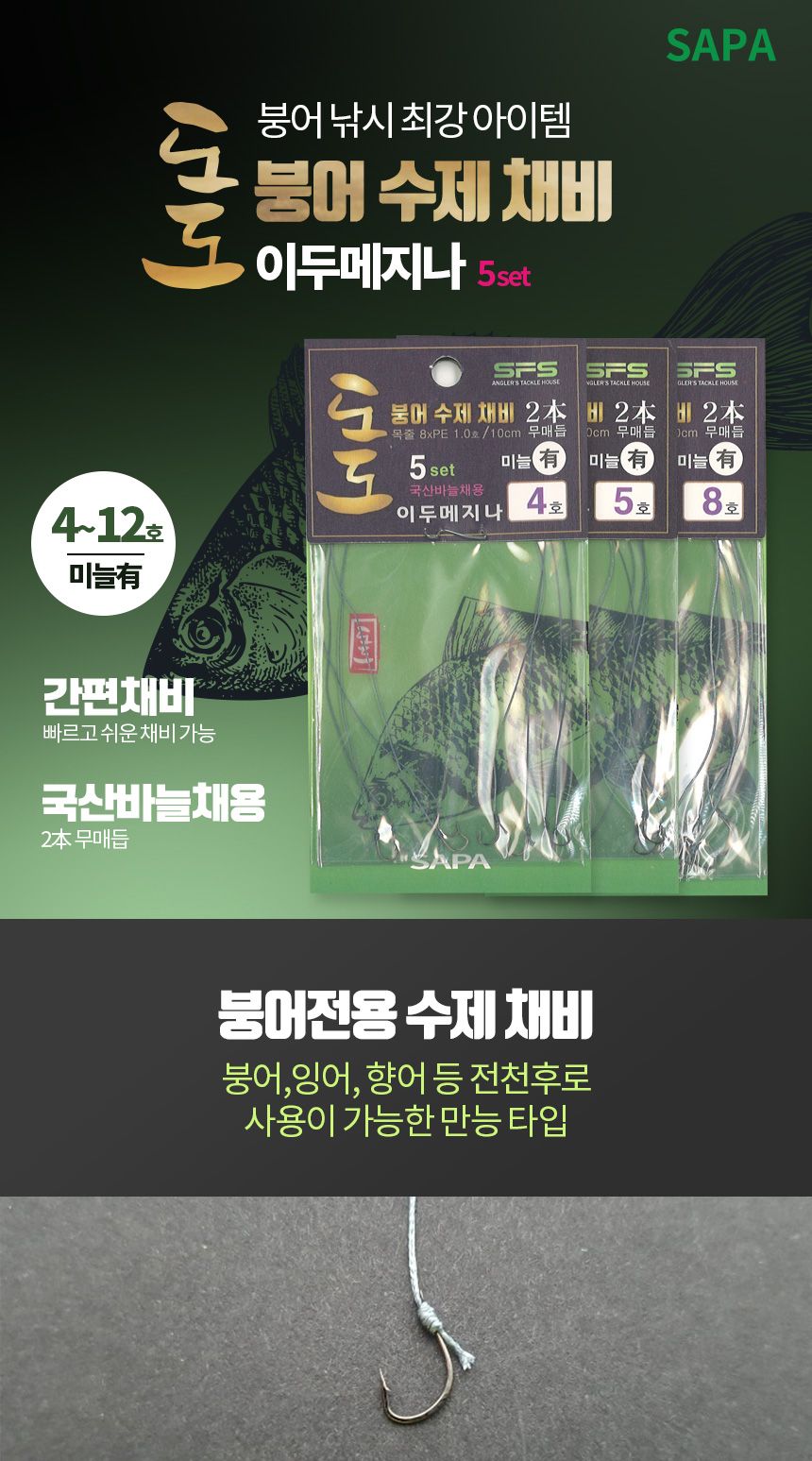 도도 붕어 수제 채비 이두메지나 12호 국산바늘 미늘有 채비 낚시채비 낚싯채비 바다찌낚시채비 바다찌채비 바다낚시채비 붕어수제채비 붕어낚시채비 낚시바늘 바늘