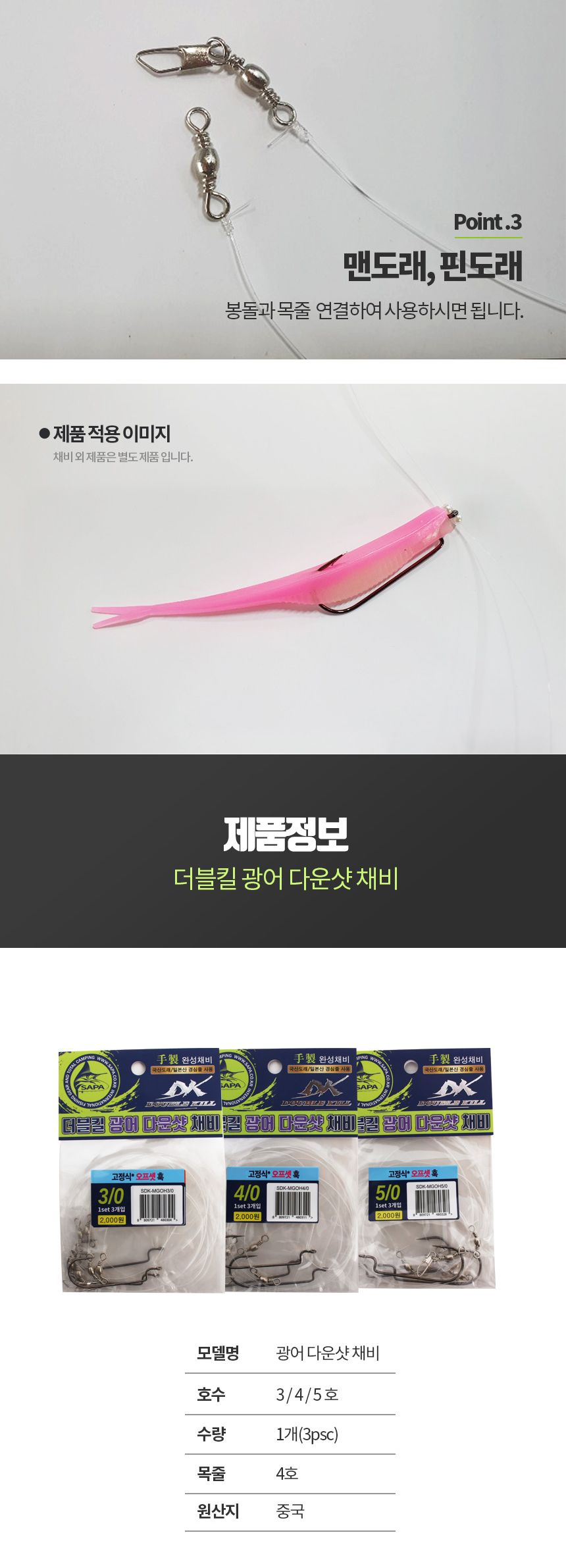 싸파 더블킬 광어 다운샷 옵셋 훅 고정식 채비 3 0 바늘 낚시바늘 낚싯대바늘 광어바늘 채비 낚시채비 낚싯대채비 광어채비 낚시도구 낚시소품