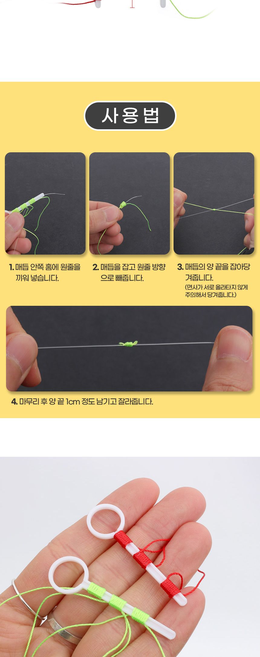 도도 자동 면사 매듭 레드 면사매듭 자동면사매듭 레드찌면사매듭 레드찌매듭 매듭 낚시찌매듭 찌매듭 릴찌낚시스토퍼 레드찌자동면사매듭 자동릴찌낚시스토퍼 반유동릴찌낚시스토퍼