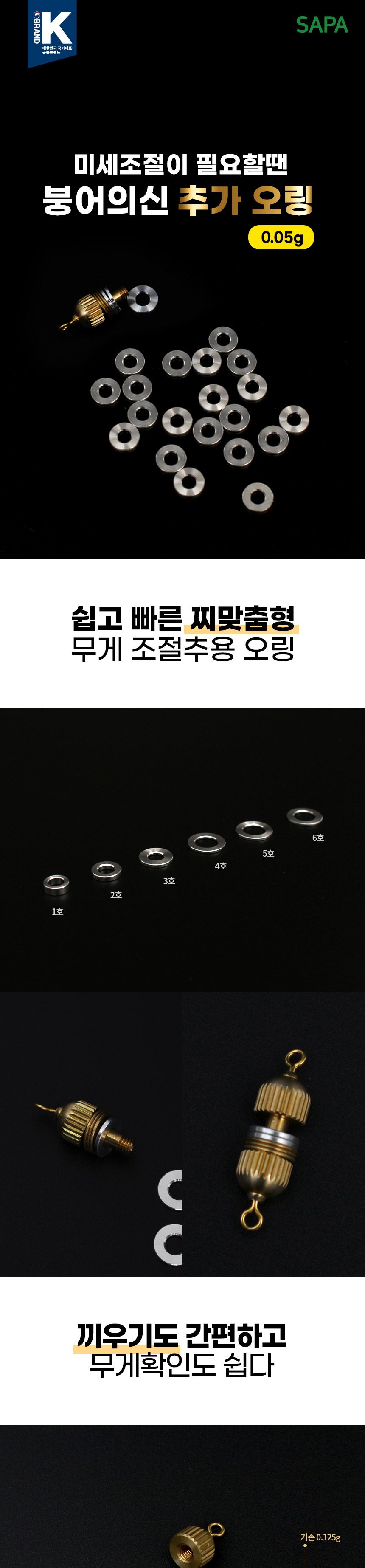 싸파 붕어의신 3호 오링 0.05g 봉돌 추 오링 추가오링 무게조절추용 무게조절추오링 005오링 005G오링 무게조절추용오링 찌맞춤형오링 봉돌추오링 봉돌추조절오링