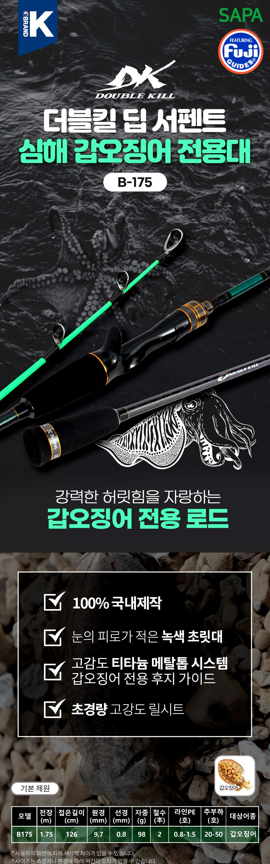 싸파 더블킬 딥서펜트 티탄팁 갑오징어 낚시대 바다낚싯대 바다낚시대 갑오징어낚싯대 심해낚싯대 갑오징어전용대 갑오징어전용로드 초경량릴시트 바다전장대 고급바다낚시대 딥서펜트낚싯대