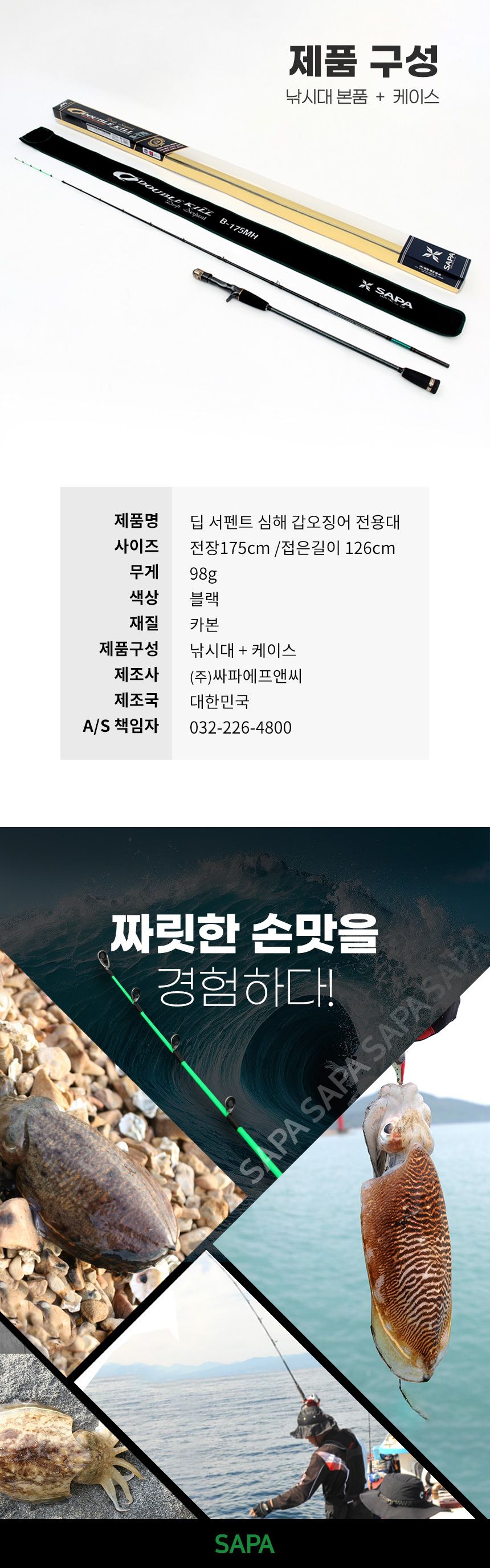 싸파 더블킬 딥서펜트 티탄팁 갑오징어 낚시대 바다낚싯대 바다낚시대 갑오징어낚싯대 심해낚싯대 갑오징어전용대 갑오징어전용로드 초경량릴시트 바다전장대 고급바다낚시대 딥서펜트낚싯대