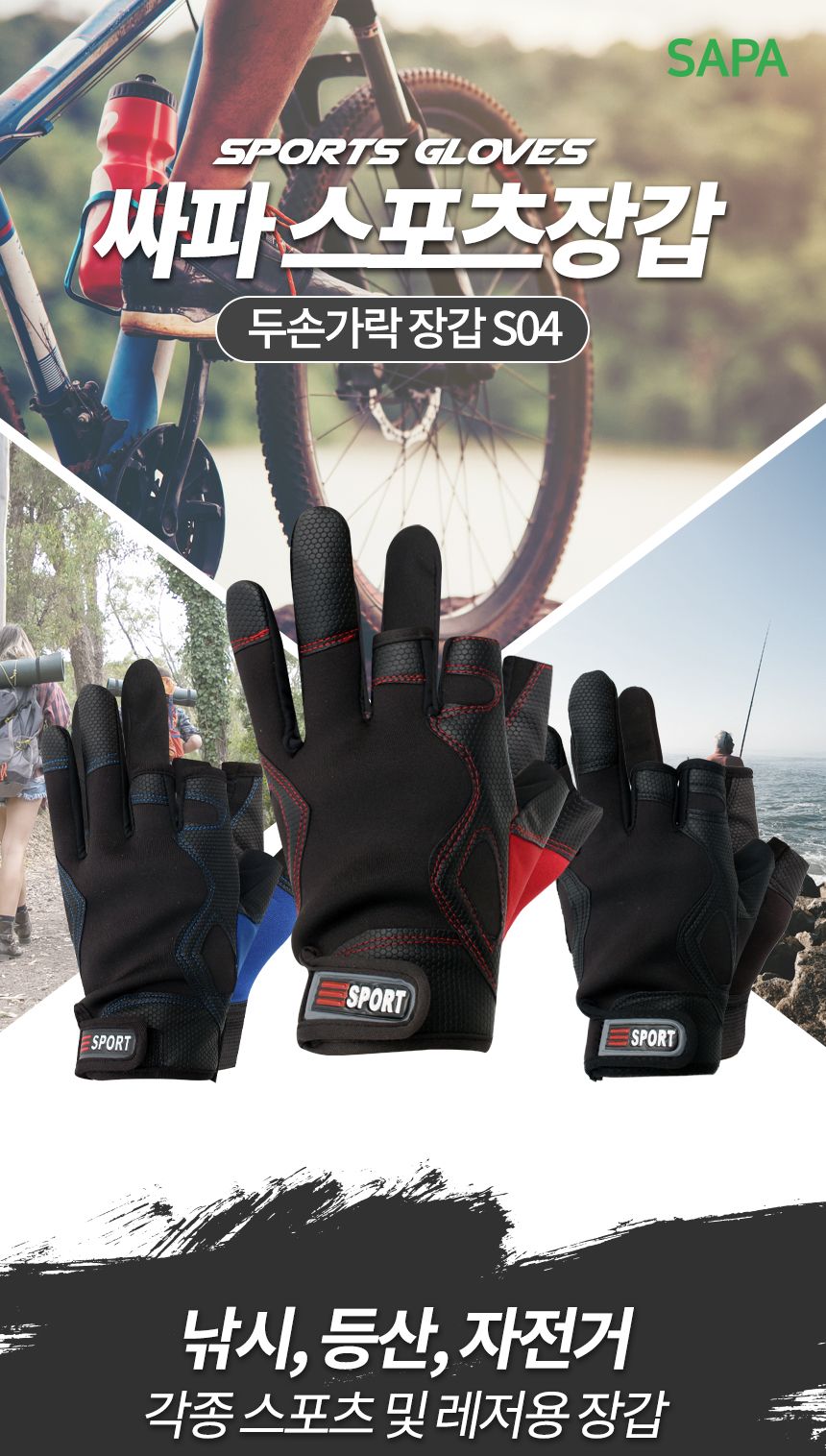 싸파 스포츠 3컷 장갑 S04 블루 반장갑 운동장갑 운동용장갑 스포츠장갑 라이딩장갑 자전거장갑 손보호장갑 헬스장갑 레저장갑 등산장갑 낚시장갑 스포츠반장갑