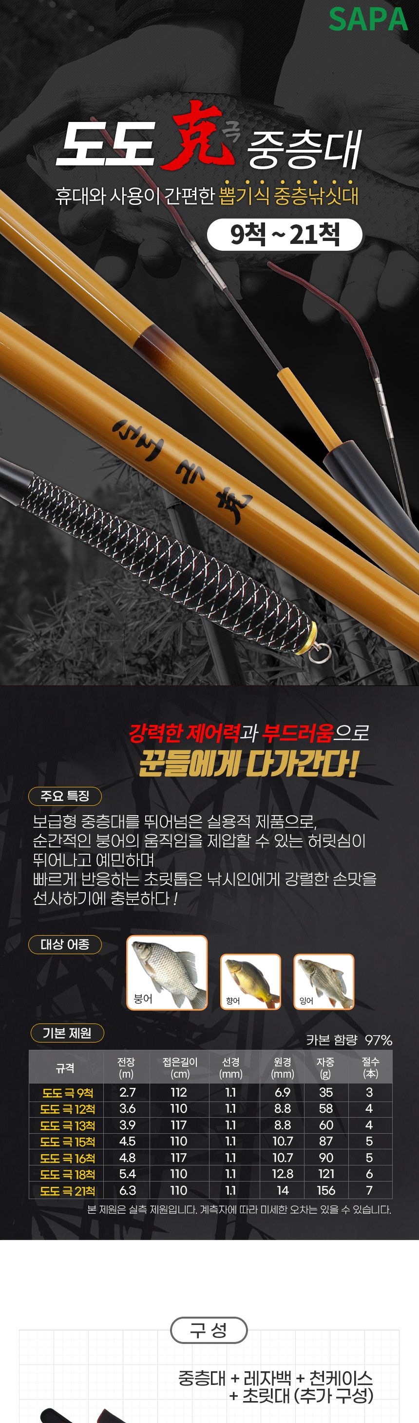 싸파 도도 극 중층대 13척 떡붕어 민물 내림 낚시대/중층대/내림대/내림낚시대/민물중층대/민물내림대/민물