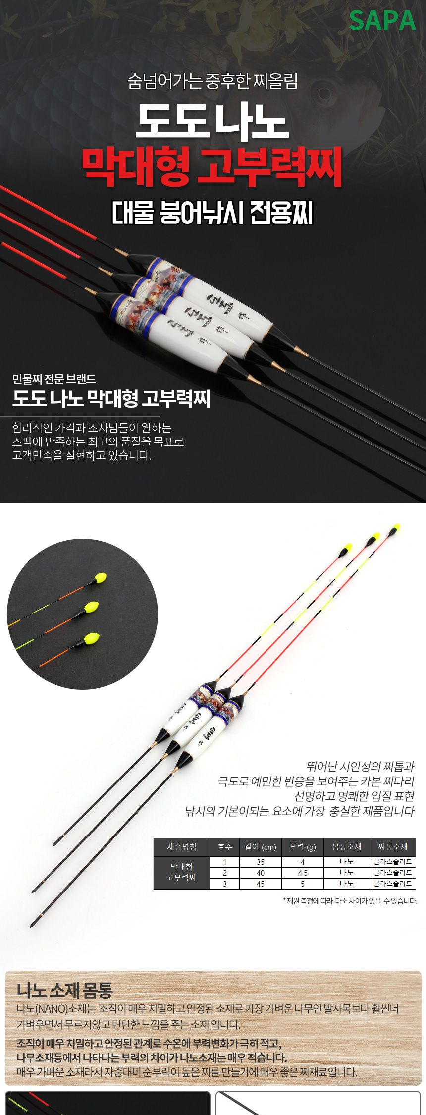 도도 나노 막대형 고부력찌 40cm 4.5g 민물 낚시찌 찌 낚시찌 낚시용찌 막대찌 막대형찌 고부력찌 민물찌 민물낚시찌 낚시도구 낚시악세사리