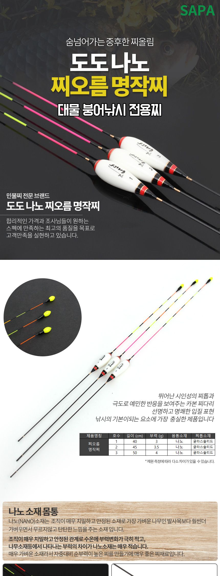 도도 나노 찌오름 명작찌 45cm 3.5g 민물 낚시찌 낚시 민물낚시 찌 낚시찌 민물찌 낚시용찌 민물낚시찌 올림찌 붕어낚시찌 붕어낚시전용찌