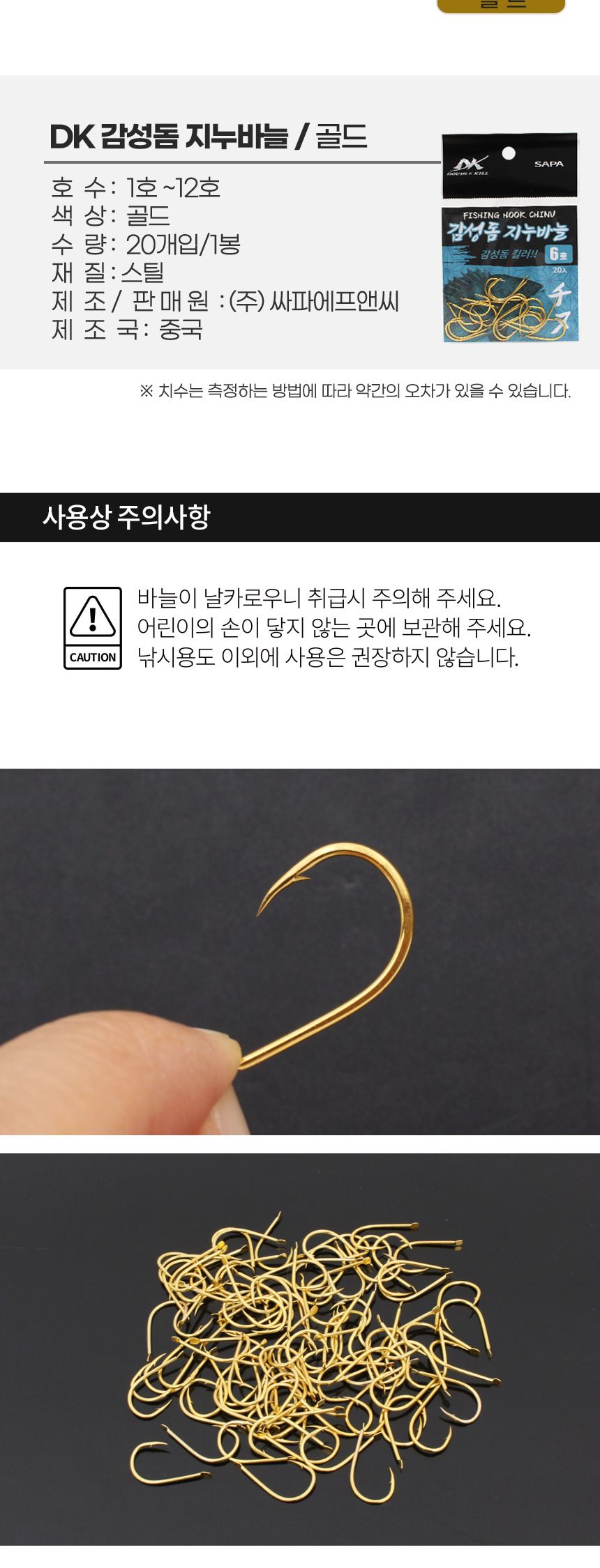 DK 감성돔 지누바늘 7호 골드 20개입 낚시바늘 감성돔바늘 감성돔낚시 감성돔낚시바늘 감성돔용바늘 낚시바늘 낚시용바늘 낚시도구 낚시보조도구 낚시 바다낚시 바다낚싯바늘 낚싯바늘