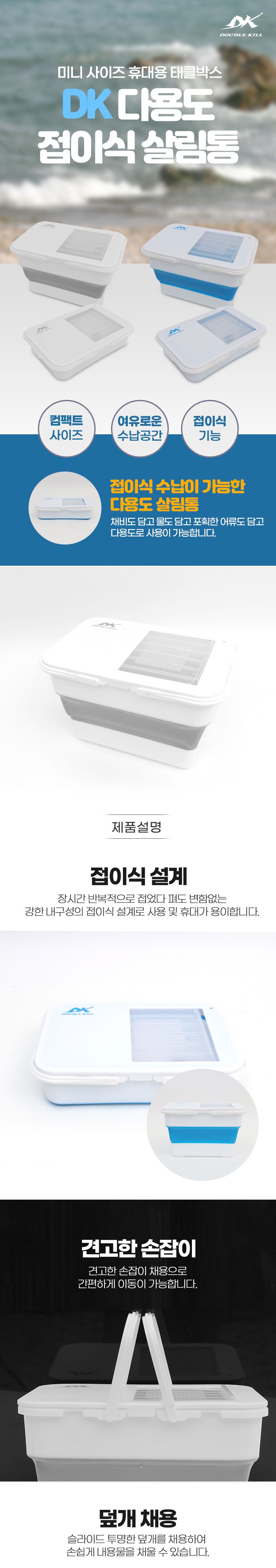 더블킬 다용도 접이식 살림통 블루 두레박 크릴백 떡밥 살림백 살림통 크릴백 밑밥통 미끼통 물고기먹이통 물고기먹이박스 밑밥박스 미끼박스 미끼보관통 밑밥보관통 물고기먹이보관통