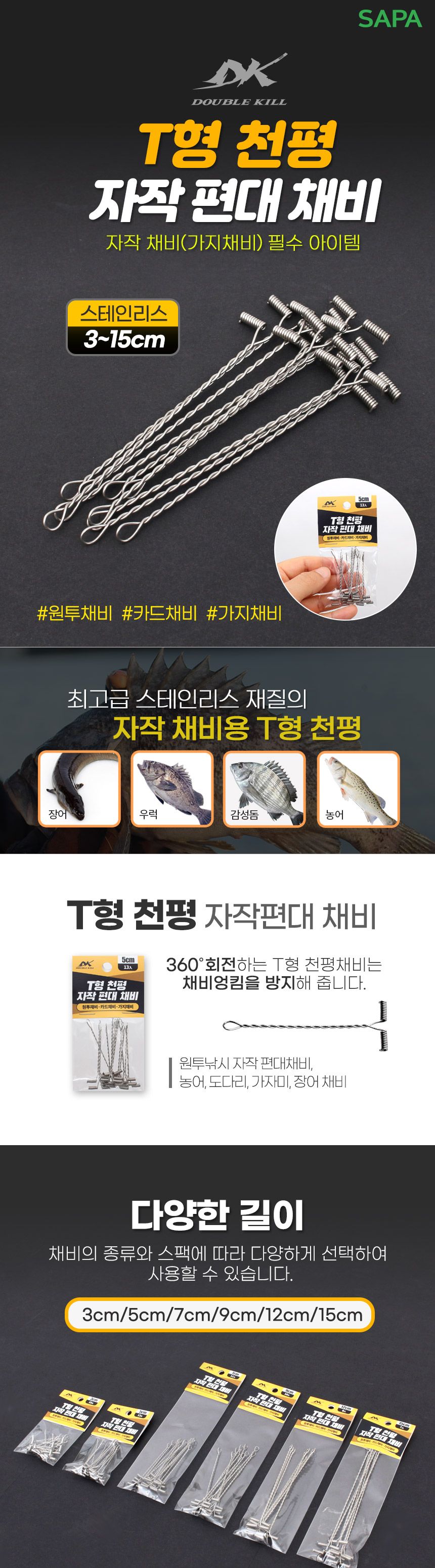 DK T형 천평 자작 편대 채비 9cm 10개입 원투 낚시 T형천평 T천평 티형천평 스텐천평 스테인레스천평 자작채비용천평 채비엉킹방지 대용량T형천평 자작편대채비 가지채비