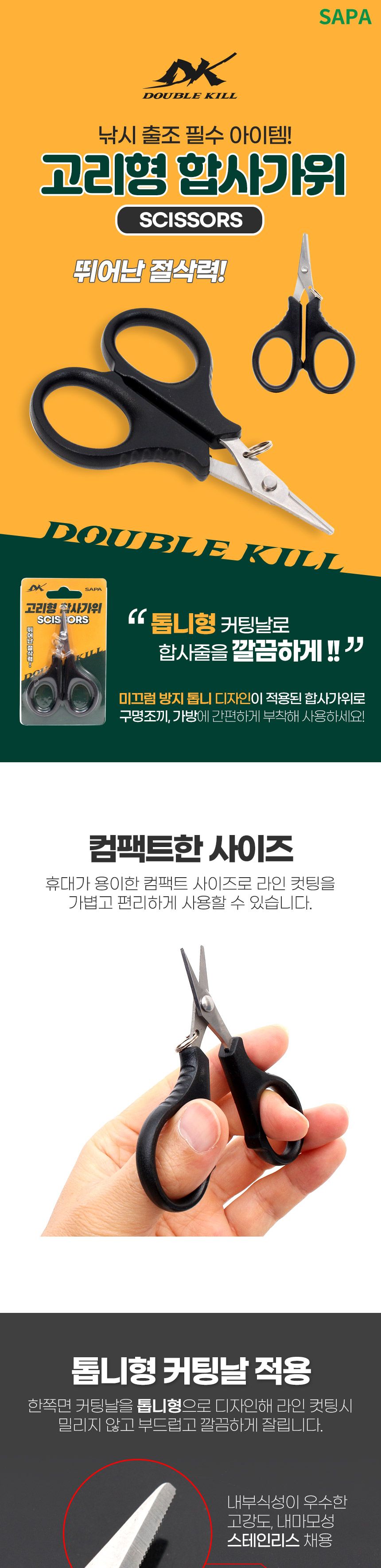 DK 고리형 합사 가위 톱니형 라인커터 낚시가위 합사가위 낚시라인커터 낚시가위 라인컷터 라인커터 낚시커터 낚시줄커터 낚싯줄커터 라인컷팅기 라인커터기 낚싯줄컷팅기