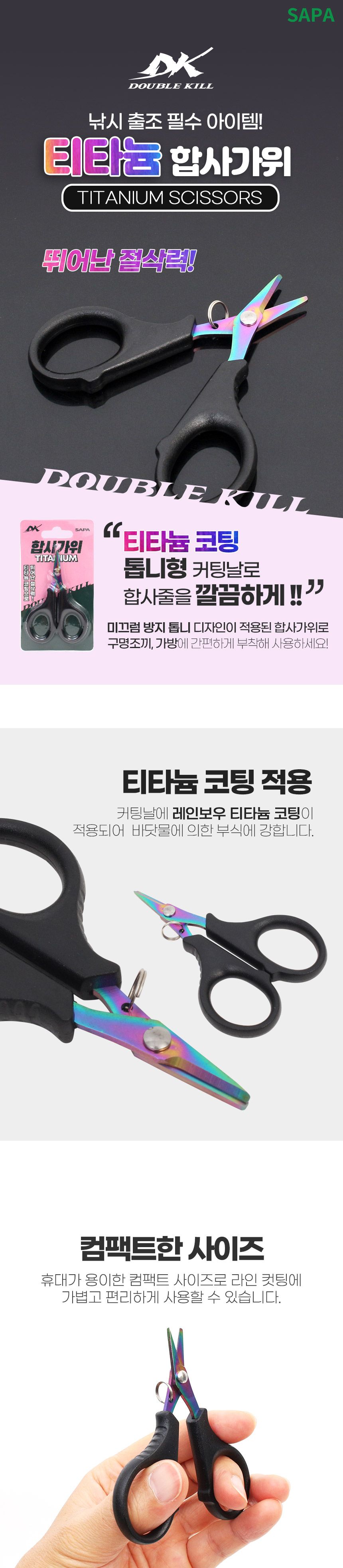 DK 티타늄 합사 가위 톱니형 라인커터 낚시가위 가위 낚시가위 낚시용가위 합사가위 낚시합사가위 낚시용합사가위 낚시도구 낚시공구 낚시용품 낚시소품