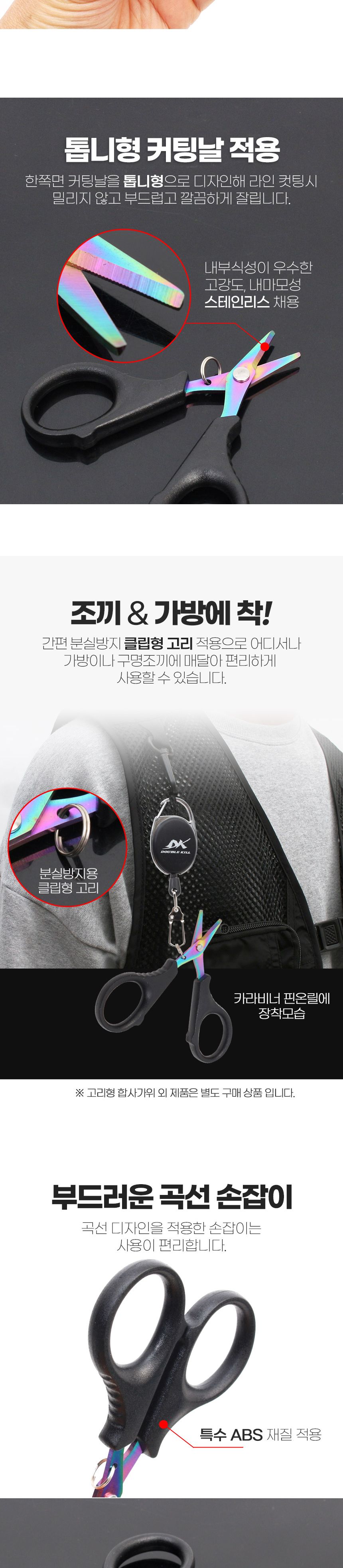 DK 티타늄 합사 가위 톱니형 라인커터 낚시가위 가위 낚시가위 낚시용가위 합사가위 낚시합사가위 낚시용합사가위 낚시도구 낚시공구 낚시용품 낚시소품