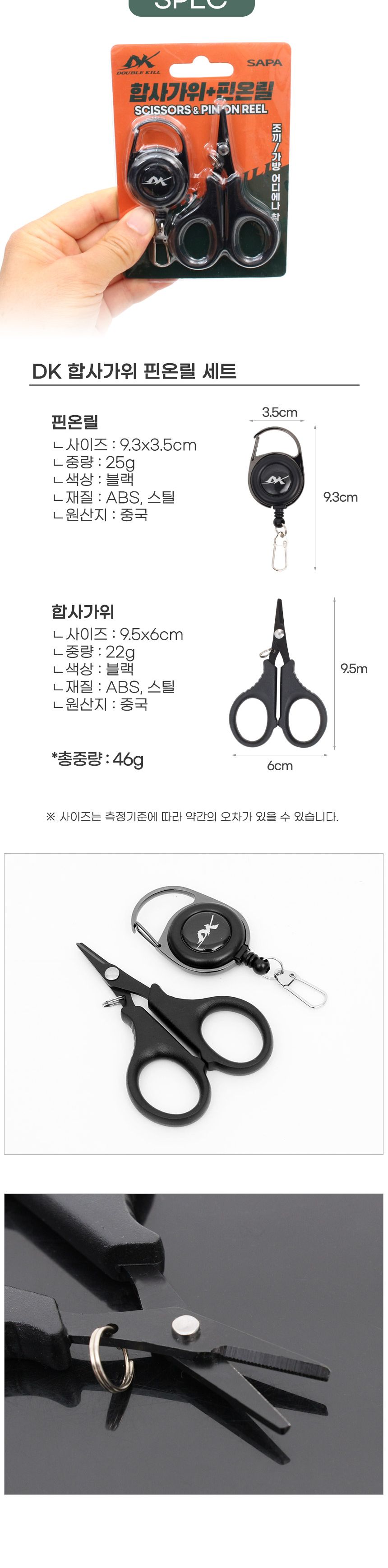 싸파 DK 합사 가위 핀온릴 세트 라인 커터 낚시가위 가위 낚시가위 낚시용가위 합사가위 낚시합사가위 낚시용합사가위 낚시도구 낚시공구 커터낚시가위 라인낚시가위