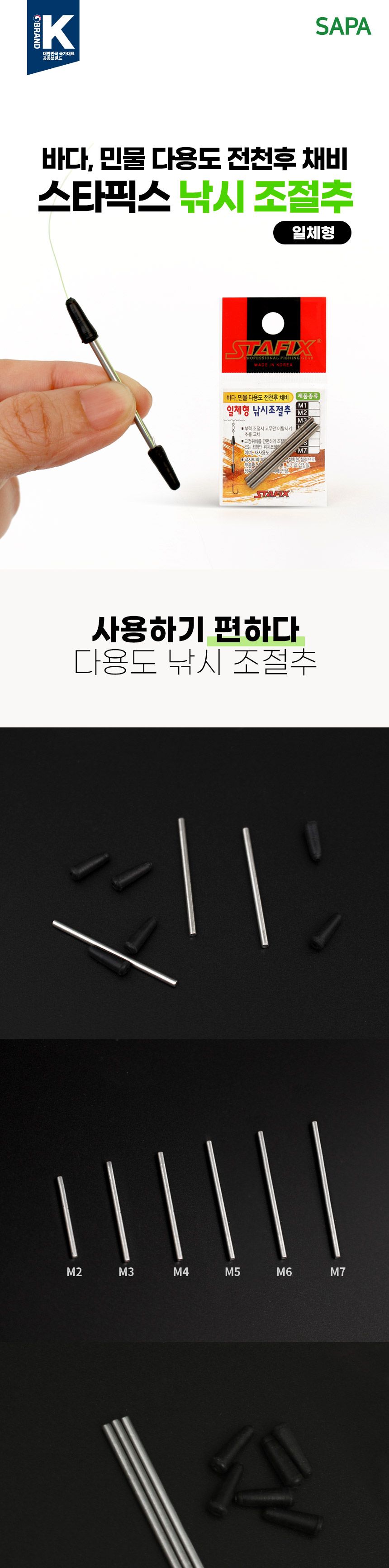 스타픽스 일체형 낚시 조절추 M7 1.2g 낚시조절추 낚시일체형조절추 일체형조절추 바다낚시조절추 민물낚시조절추 다용도낚시조절추 전천후채비조절추 추 낚시추 낚시용추