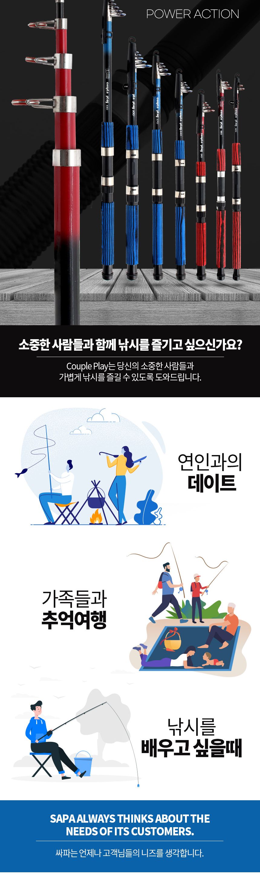 싸파 커플플레이 Couple Play 커플릴대 270 블루 낚시대 낚싯대 생활낚시 광어대 베스대 민물낚시 선상낚시 다용도낚시대 갯바위낚시대 민물대 민물낚싯대