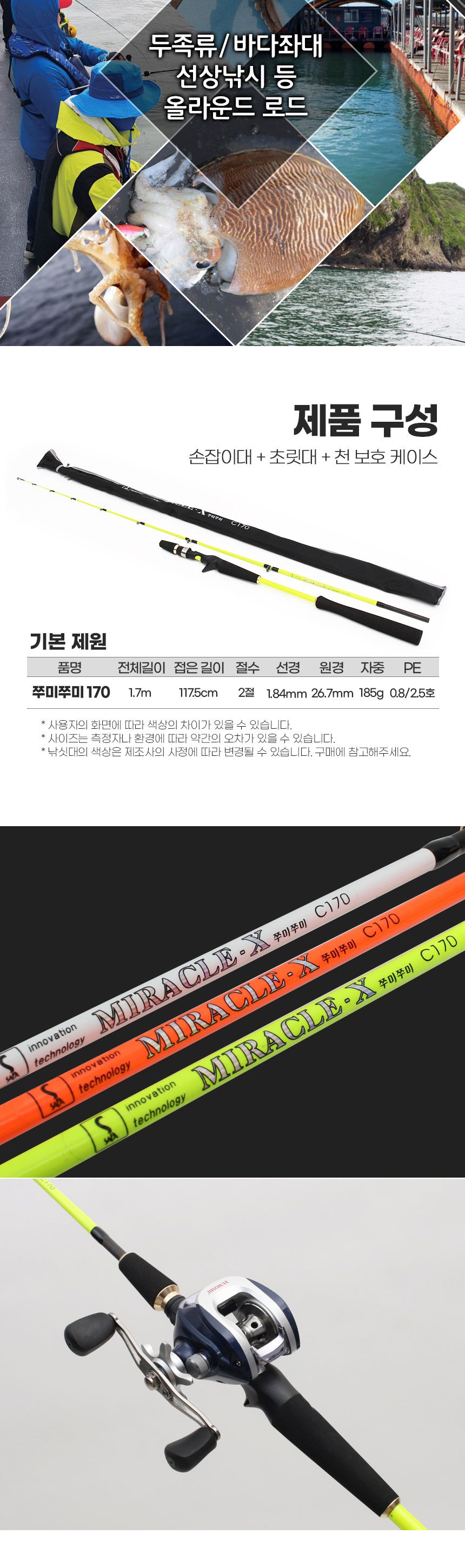 싸파 미라클엑스 쭈미쭈미 C170 바다 낚시대 형광노랑 형광노랑바다낚시대 바다낚싯대 싸파바다낚싯대 전천후낚싯대 선상낚싯대 바다좌대낚싯대 두족류낚싯대 올라운드낚싯대 릴시트용바다낚싯대 편한바다낚싯대