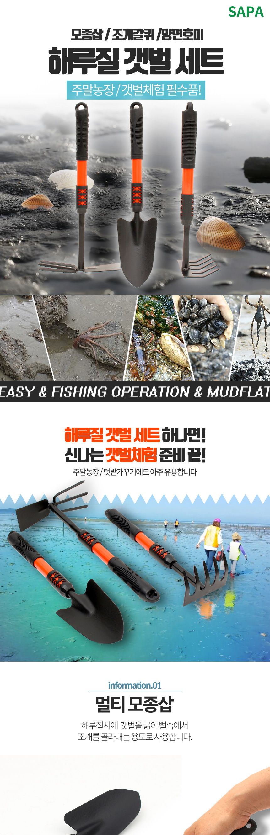 싸파 멀티 모종삽 해루질 갯벌 세트 갈퀴 양면 호미 모종삽세트 해루질세트 갯벌삽세트 조개갈퀴 양면호미 갯벌체험세트 멀티모종삽 해루질삽 멀티호미 조개잡이호미
