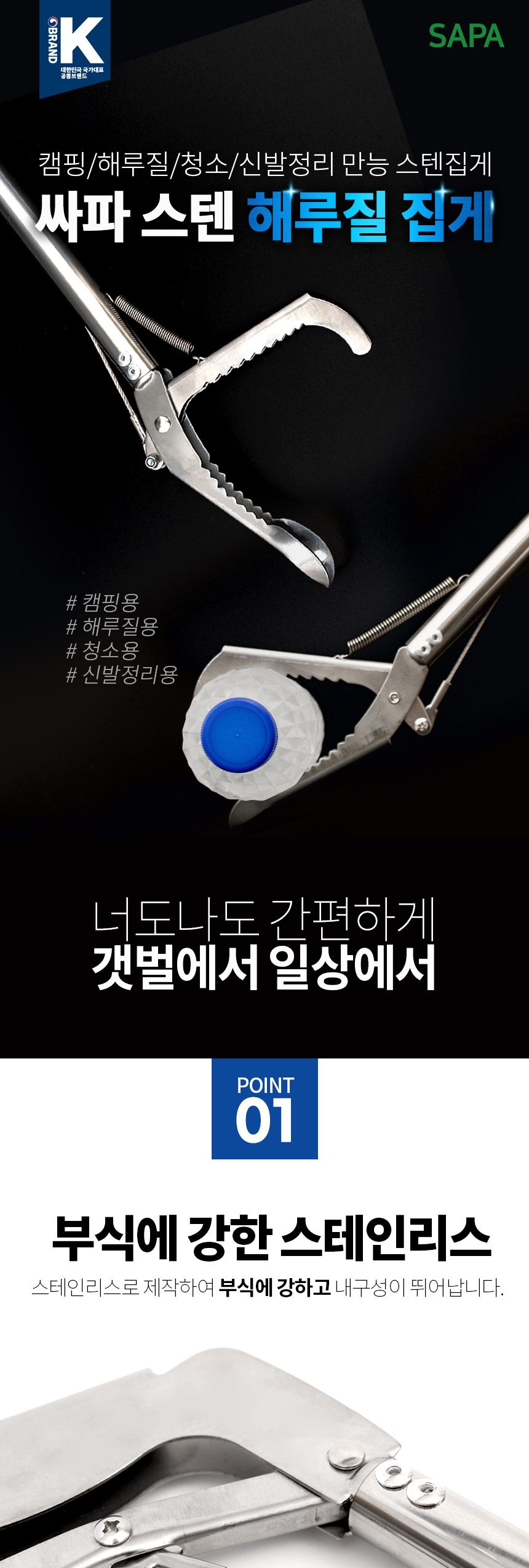 싸파 스텐 해루질 집게 75cm 악어집게 꽃게 조개잡이 해루질용집게 스텐해루질전용집게 스텐레스집게 꽃게집게 조개잡이집게 소라집게 만능집게 캠핑용집게 청소집게 신발정리집게 멀티집게 싸파해루질공구