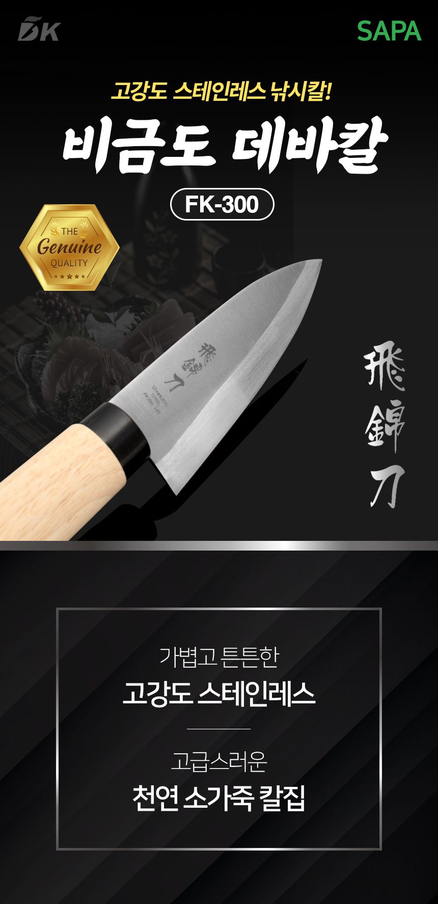 대경 FK300 비금도 데바칼 145mm 가죽칼집 낚시칼 낚시전용칼 낚시용칼 낚시칼집칼 케이스낚시칼 스텐낚시칼 튼튼한낚시칼 소가죽낚시칼집 휴대용낚시칼 여행용낚시칼 고급낚시칼