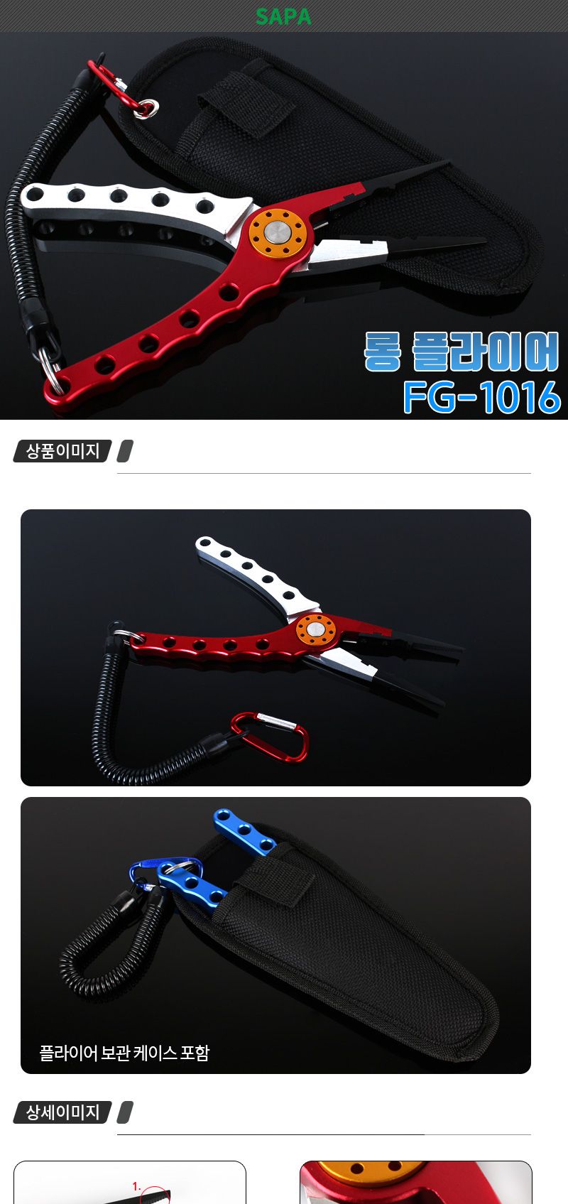 싸파 롱 플라이어 FG 1016 색상랜덤발송 낚시용플라이어 낚시용롱플라이어 사파롱플라이어 낚시니퍼 낚시장비 낚시전용플라이어 고급롱플라이어 스프링롱플라이어 스트랩롱플라이어 휴대용롱플라이어
