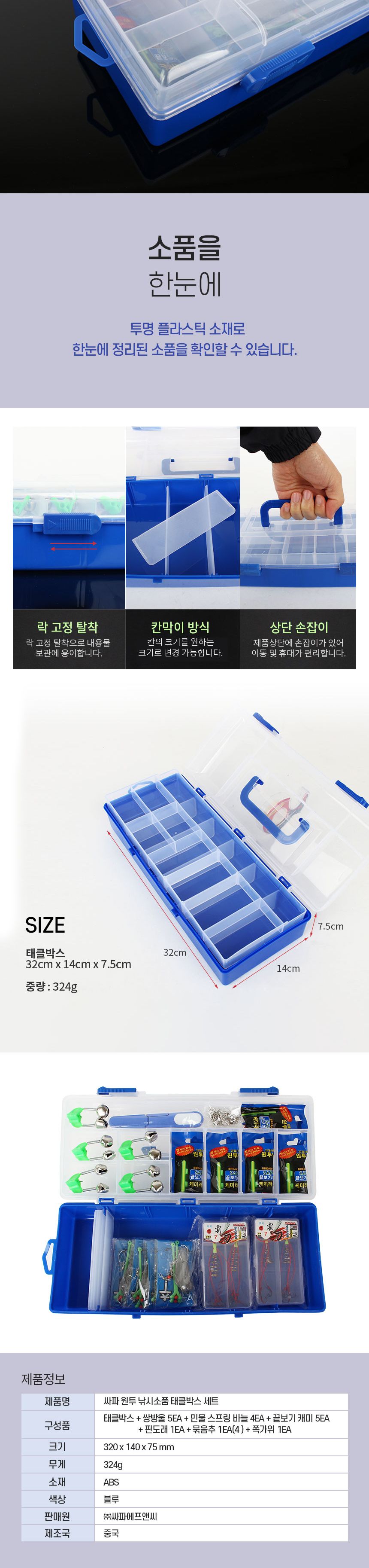싸파 원투 홈쇼핑 채비세트 민물 바다 낚시 태클박스세트 태클박스셋트 채비태클박스세트 싸파채비세트 고급채비세트 원투낚시용채비 다용도태클박스 파티션태클박스 민물채비 캐미 핀도래 묶음추 원투낚시소품