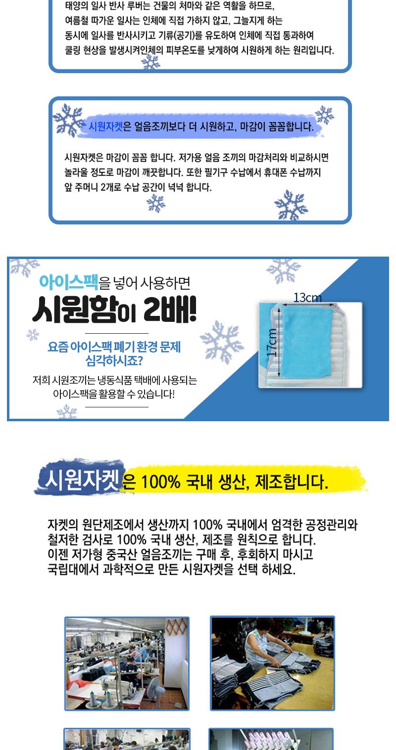 싸파 시원 아이스 자켓 민소매 블루 105-110 조끼 낚시조끼 조끼 낚시용조끼 등산조끼 스포츠조끼 레저용조끼 아웃도어조끼 아빠조끼 공사조끼 작업조끼 여름조끼