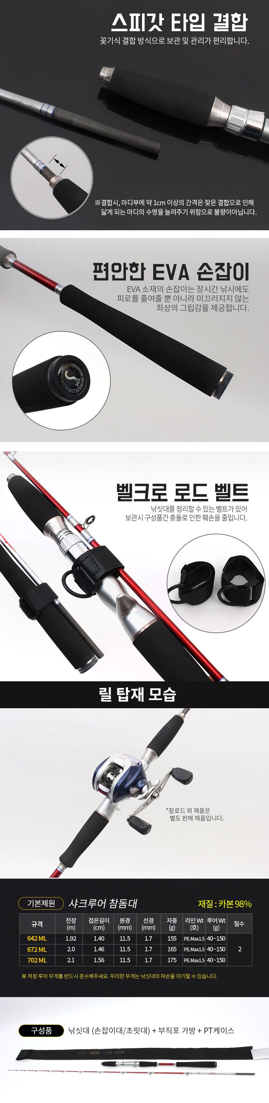 샤크루어 672ML 루어 낚시대 쭈꾸미 갑오징어 광어 참돔 바다낚시대 바다루어낚시대 루어낚시 루어낚시대 루어낚싯대 바다낚싯대 바다루어낚싯대 선상루어낚시대 선상루어낚싯대 선상루어낚시