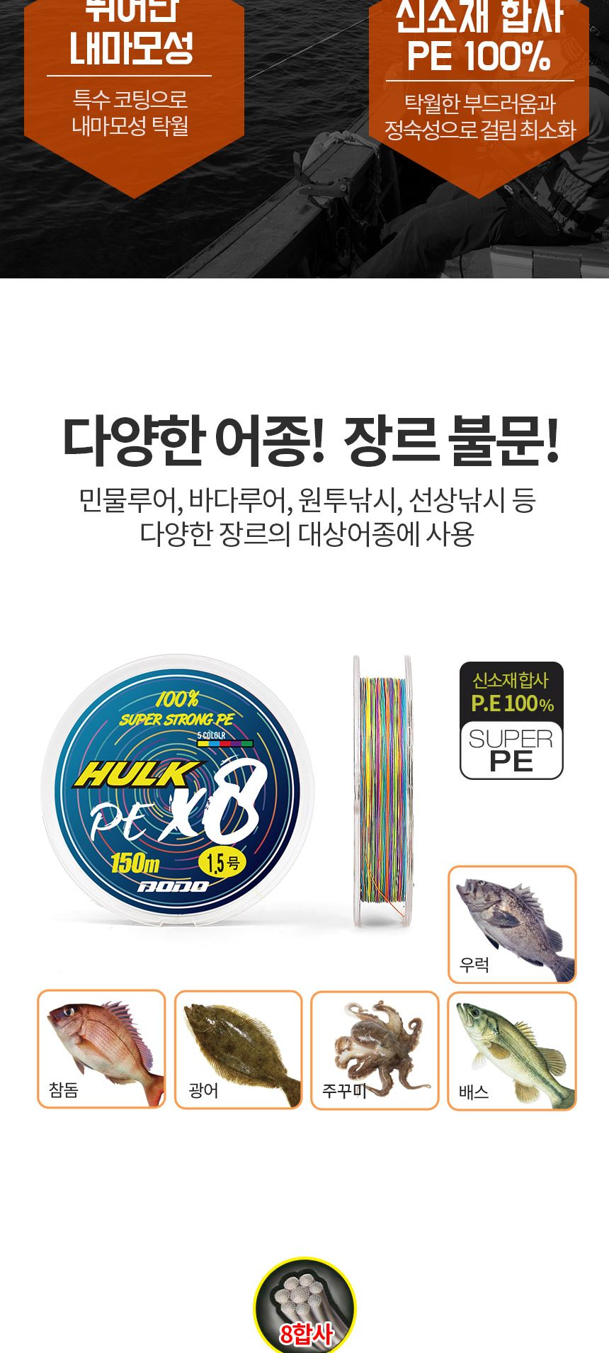 도도 헐크 8합사 오색 150m 3호 낚시줄 광어 낚시줄 낚시용줄 낚시도구 낚시악세사리 합사줄 낚시합사줄 낚시용합사줄 합사낚시줄 낚시릴줄 합사릴줄