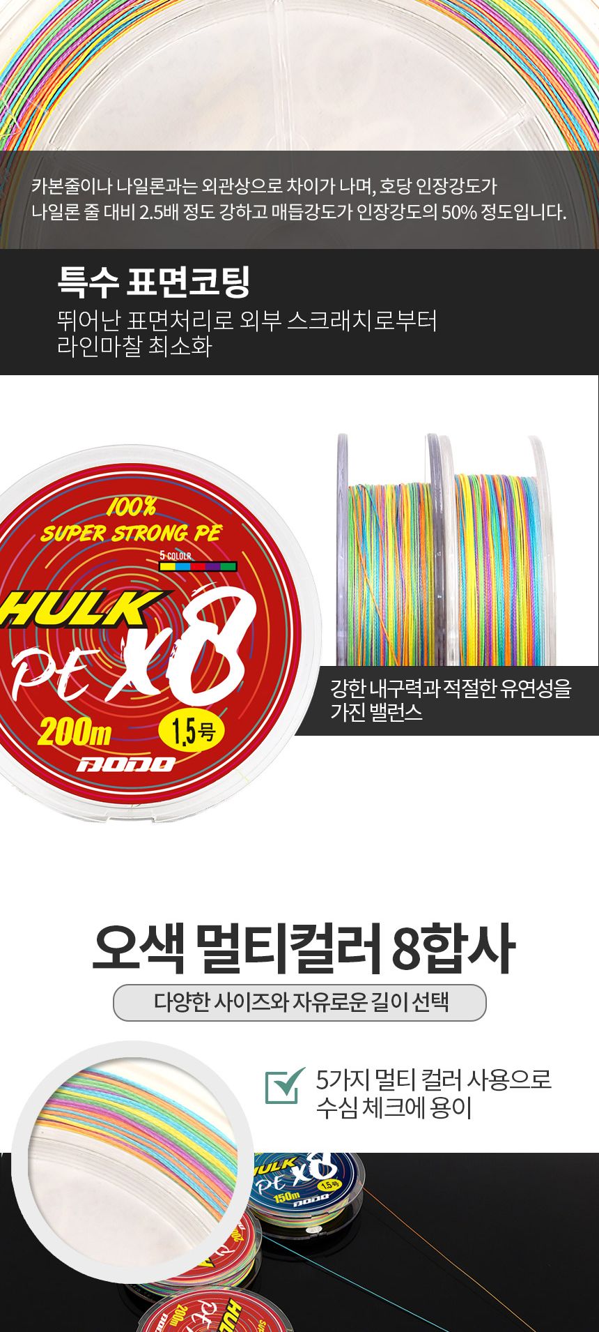 도도 헐크 8합사 오색 200m 1.5호 낚시줄 광어 낚시줄 낚시용줄 낚시도구 낚시악세사리 합사줄 낚시합사줄 낚시용합사줄 합사낚시줄 낚시릴줄 합사릴줄