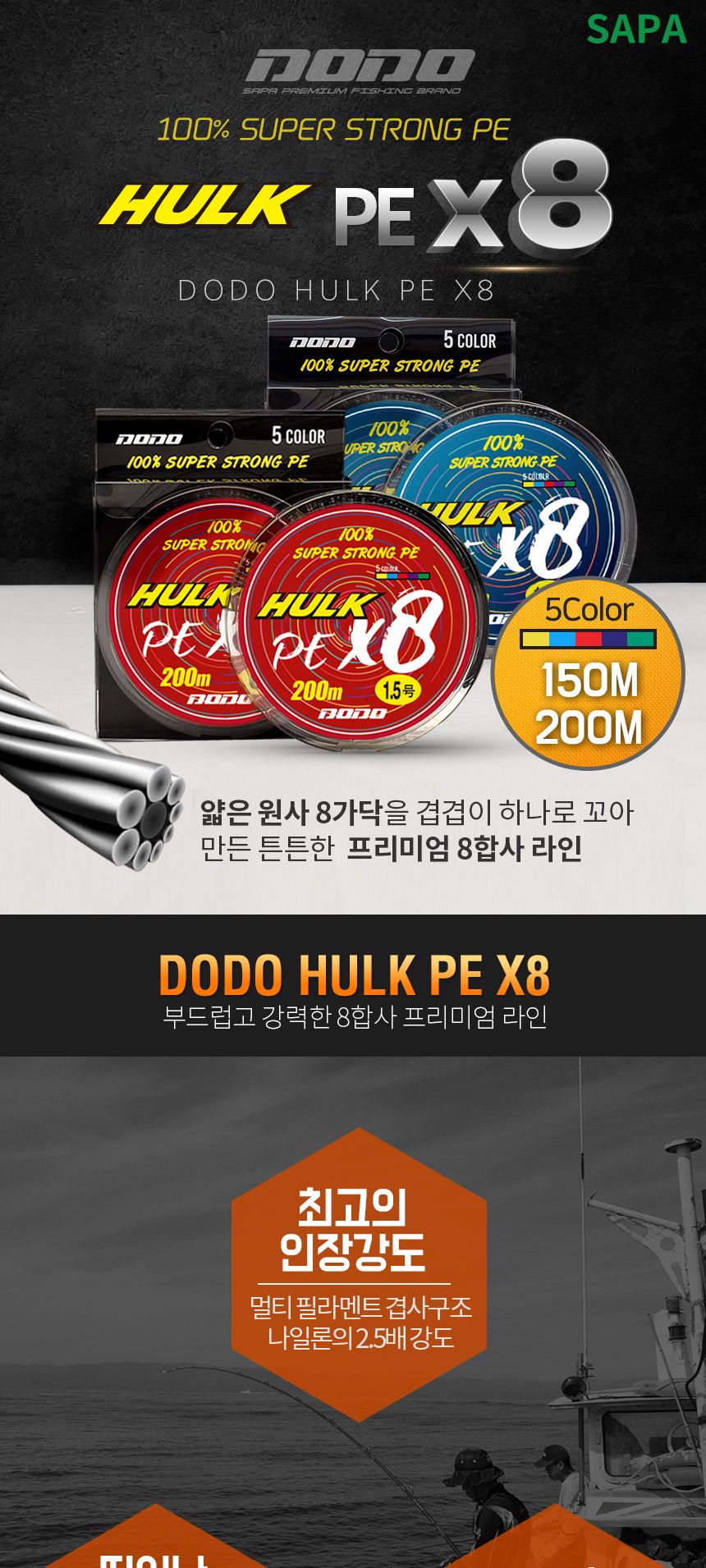 도도 헐크 8합사 오색 200m 6호 낚시줄 광어 낚시줄 낚시용줄 낚시도구 낚시악세사리 합사줄 낚시합사줄 낚시용합사줄 합사낚시줄 낚시릴줄 합사릴줄