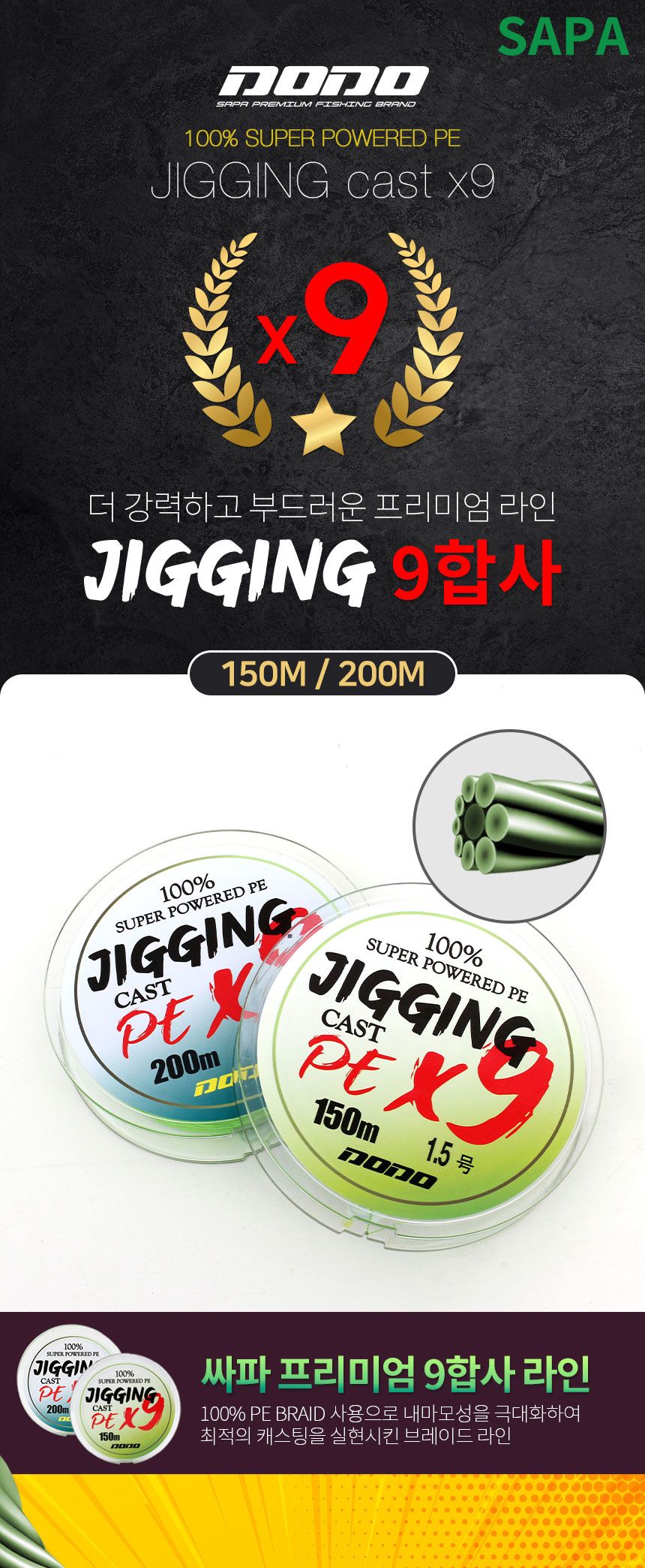 도도 지깅 캐스트 9합사 형광그린 200m 3호 낚시줄 낚시줄 낚시용줄 낚시도구 낚시악세사리 합사줄 낚시합사줄 낚시용합사줄 합사낚시줄 낚시릴줄 합사릴줄