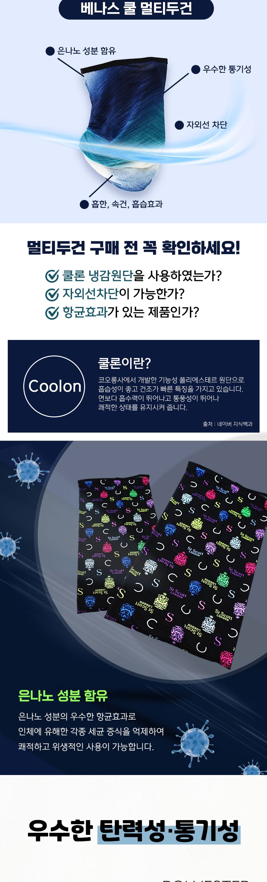 싸파 베나스 쿨 멀티 두건 블랙 VENAS-CMT-01 여름 스카프 쿨스카프 쿨머플러 아이스스카프 아이스머플러 스포츠쿨머플러 시원한머플러 등산용머플러 여름머플러 시원한스카프 스포츠스카프