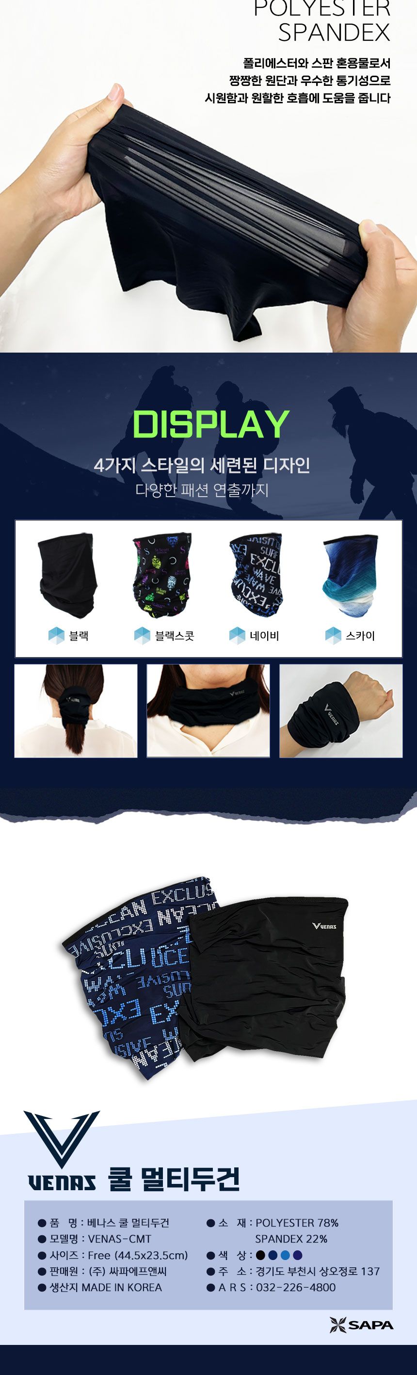 싸파 베나스 쿨 멀티 두건 블랙 VENAS-CMT-01 여름 스카프 쿨스카프 쿨머플러 아이스스카프 아이스머플러 스포츠쿨머플러 시원한머플러 등산용머플러 여름머플러 시원한스카프 스포츠스카프