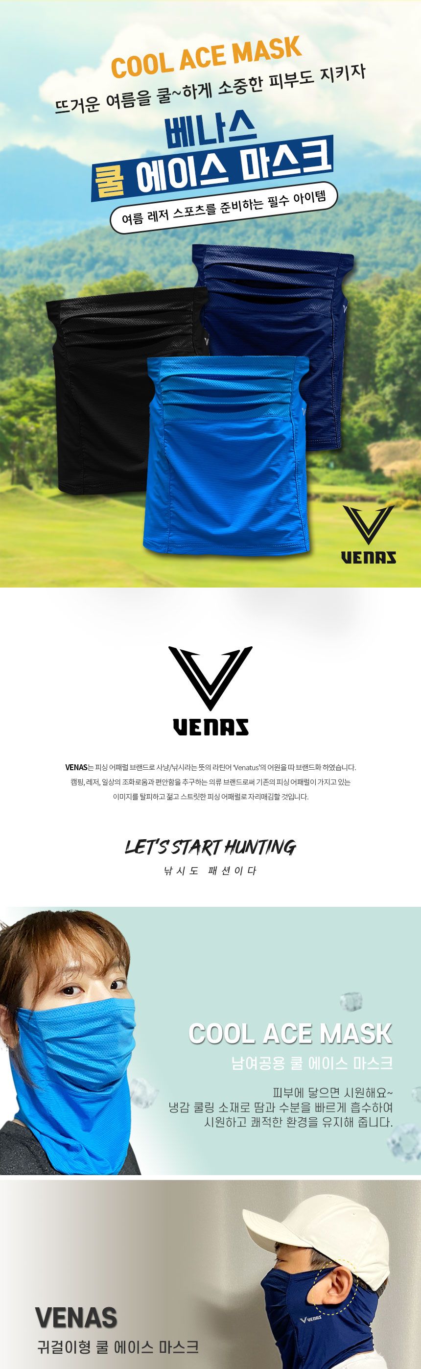 싸파 베나스 쿨 에이스 마스크 블랙 VANAS-CA-01 쿨스카프 쿨머플러 아이스스카프 아이스머플러 스포츠쿨머플러 시원한머플러 등산용머플러 여름머플러 시원한스카프 스포츠스카프