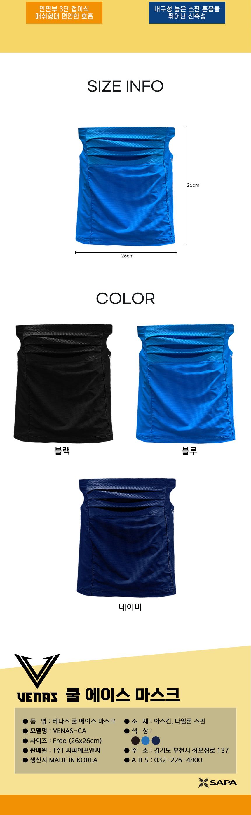 싸파 베나스 쿨 에이스 마스크 블랙 VANAS-CA-01 쿨스카프 쿨머플러 아이스스카프 아이스머플러 스포츠쿨머플러 시원한머플러 등산용머플러 여름머플러 시원한스카프 스포츠스카프