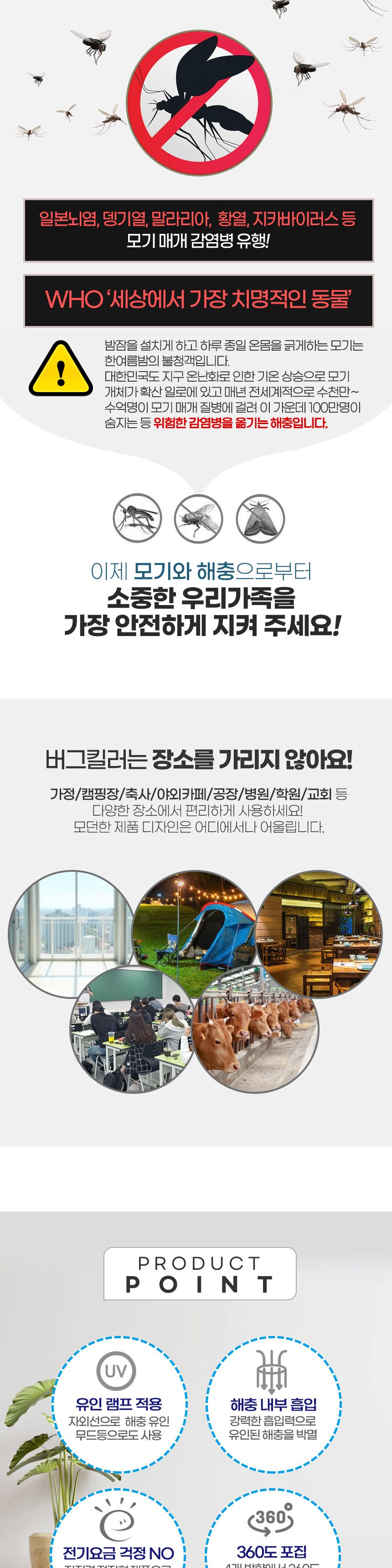(특가)싸파 버그킬러 모기 해충 퇴치기 SPB-22L05 포집기 x 16개/살충기/퇴치기/벌레퇴치기/전격살충기/모