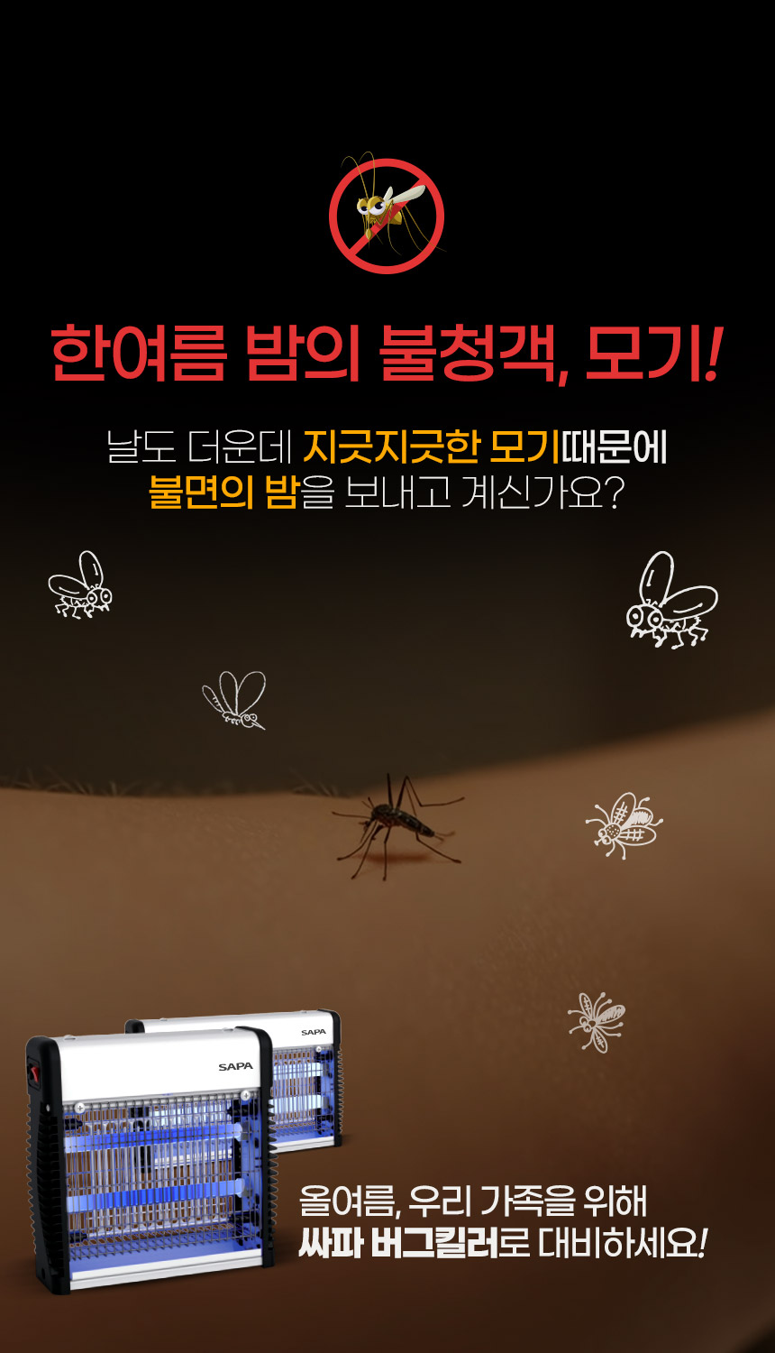 (특가)싸파 버그킬러 모기 해충 퇴치기 SPB-22T6W 벽걸이 x 6개/살충기/퇴치기/벌레퇴치기/전격살충기/벽걸