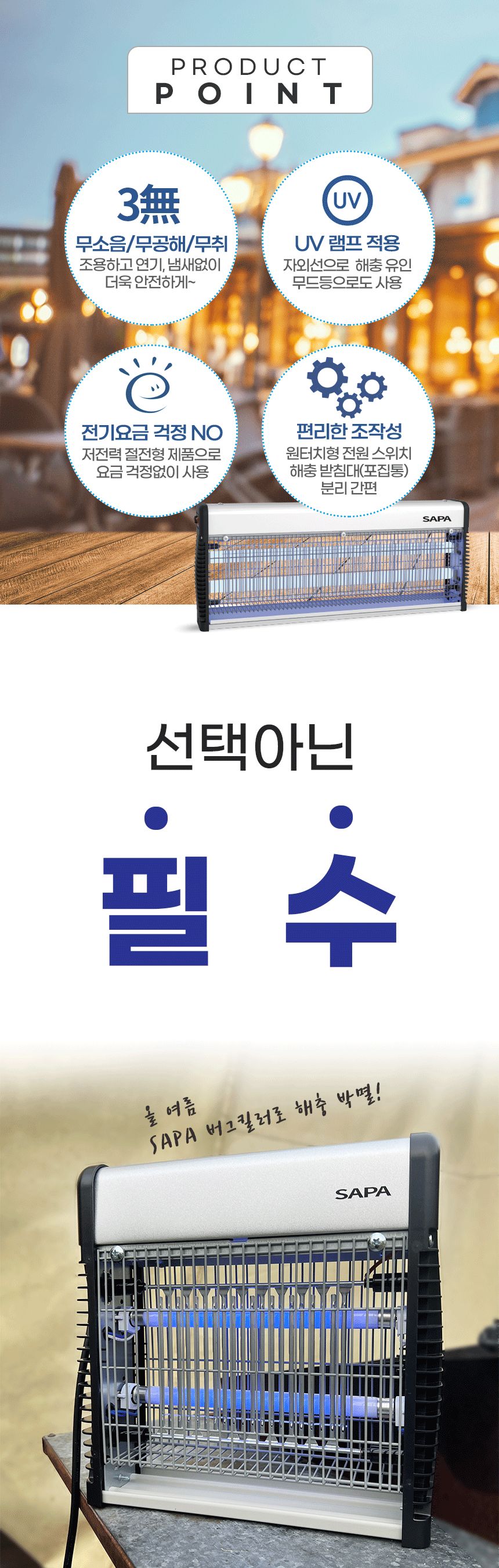 (특가)싸파 버그킬러 모기 해충 퇴치기 SPB-22T6W 벽걸이 x 6개/살충기/퇴치기/벌레퇴치기/전격살충기/벽걸